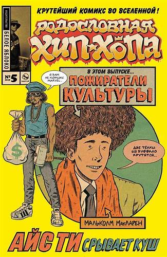 «Родословная хип-хопа №5» за 170 ₽ – купить за 170 ₽ в интернет Картинка - «Родословная хип-хопа №5» за 170 ₽ – купить за 170 ₽ в интернет