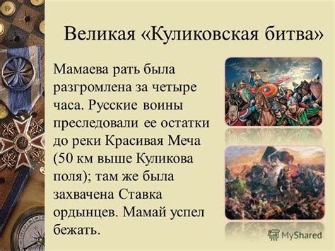 Проект куликовская битва 4