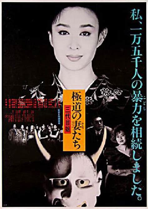 gokudo no onna tachi san daime ane original 1989 japanese b2 movie poster posteritati movie