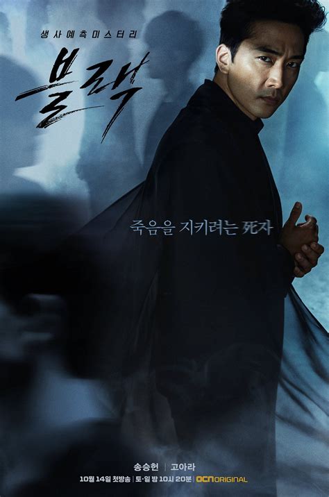 Black Korean Drama Synopsis Jason Nolan