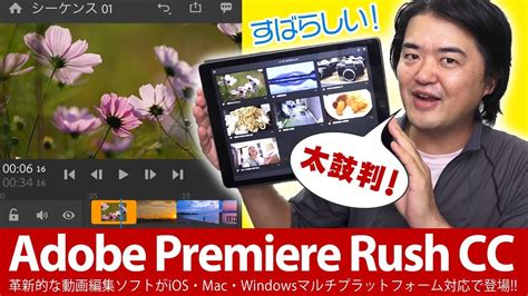 Download adobe premiere rush for windows pc from filehorse. すごい新アプリ来た!Adobe Premiere Rush CC モバイルもPCも対応の動画編集アプリ登場!これは ...