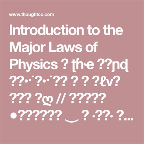 Introduction To The Major Laws Of Physics ʈɦҽ ƥᎧɲɖ ﻸ ·˙ ·˙ﻸ 🌸 🌹 ᘡℓvᘠ