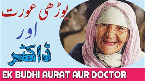 Budhi Aurat Aur Doctor Urdu Kahani Islamic Stories Qari Taufique