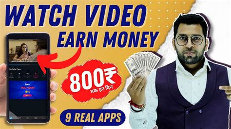 Watch Video Earn Money Earning apps, Video देखो और Pocket money कमाओ, 9