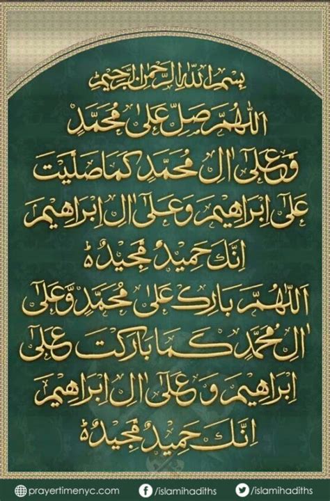 Durood E Ibrahimi Benefits And Rewards Source Of Acceptance Of Dua
