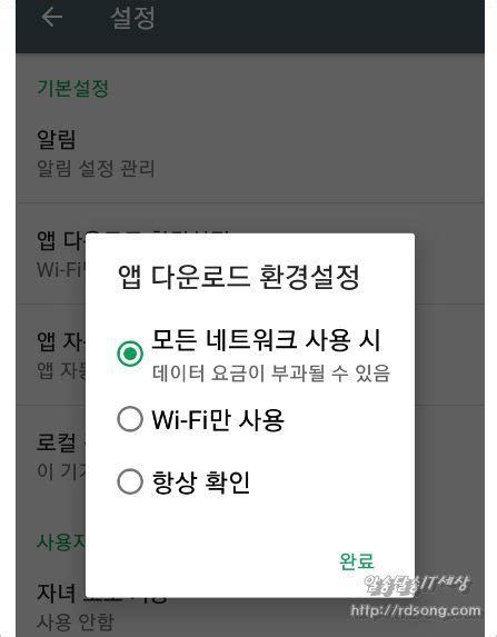 이번 오류는 '안드로이드 시스템 웹뷰' 앱이 원인인 것으로 알려졌다. 구글 플레이, 스마트폰 play 스토어 앱 다운로드 환경설정 wi-fi 변경
