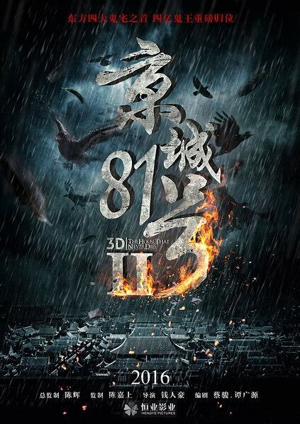 A hundred years after the mysterious murders of the entire zhisheng household, a cultural reli. ⓿⓿ The House That Never Dies 2 (2017) - China - Film Cast ...