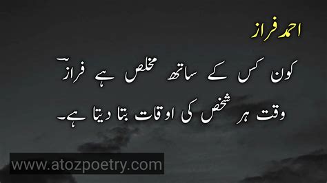 Ahmad Faraz Best Poetry In Urdu 2 Lines Text And Status A To Z Poetry