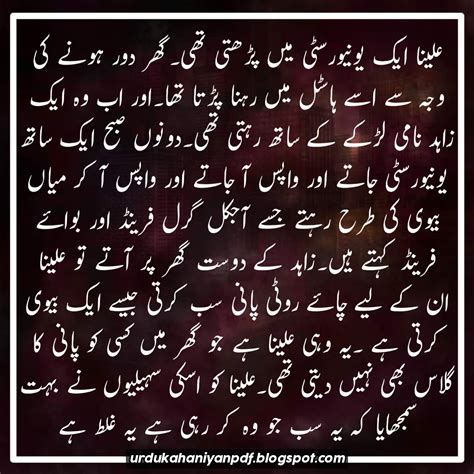 Alina Aur Hawasi Doston Ki Urdu Moral Story Urdu Kahaniyan Pdf