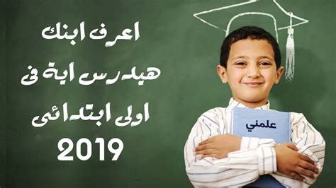 يحتوي الكتاب علي المنهج الخاص بطلبة أولي إبتدائي، حيث قامت وزارة التربية والتعليم. ‫النظام الجديد للصف الاول الابتدائى 2019‬‎ - YouTube
