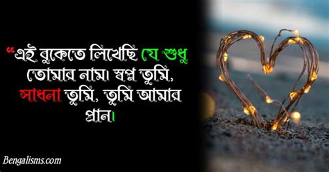 50 New Bengali Love Quotes Message Bangla Love Quotes
