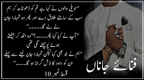 Fana E Jana Ep 10 By Sajeela Nisar Romantic Bold Urdu Novel Gangster Based Urdu Youtube