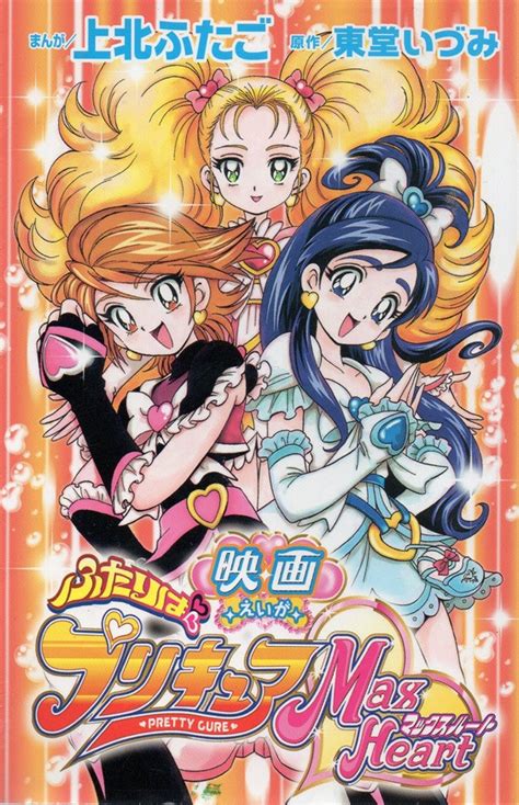 Crunchyroll Cover Illustrations For Futago Kamikitas Precure Manga