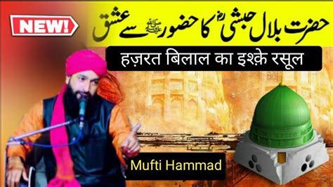 Hazrat Bilal Ka Ishq By Mufti Hammad Raza Moradabadi YouTube