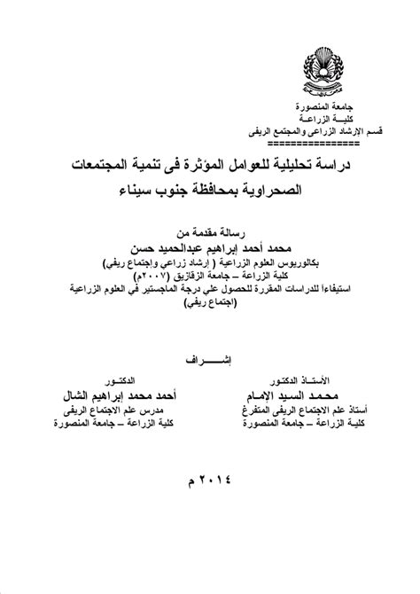 Author حسن محمد أحمد إبراهيم عبدالحميد Title دراسة تحليلية للعوامل