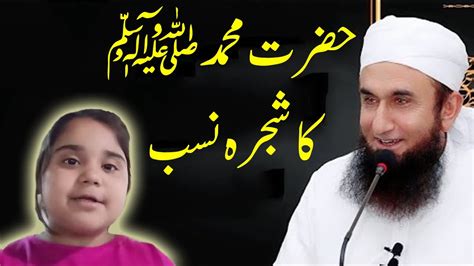 Hazrat Muhammad Saw Ka Shajra E Nasab Molana Tariq Jameel May