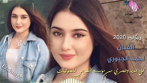 We did not find results for: دبكات الفنان احمد الجبوري 2020 - YouTube