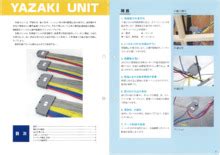 屋内用ユニットケーブル 「矢崎ユニット」 製品カタログ 矢崎エナジーシステム | イプロスものづくり