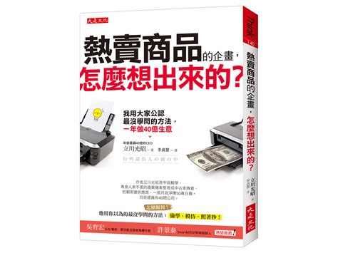 新書搶先看》創新不是從 想出一，組合三個一就是獨創 大大學院 職場趨勢新觀點