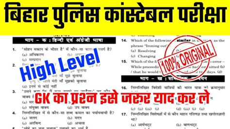 Bihar Police High Level Gk Question Paper Education Ki Duniya