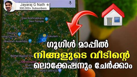 How to add your home location in google map - YouTube