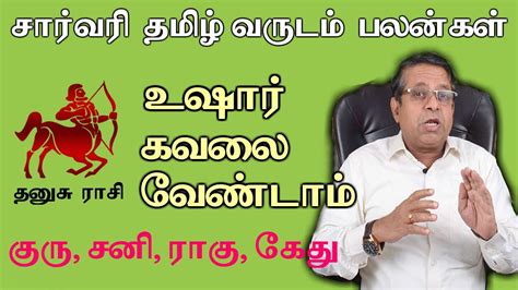 Tamil puthandu rasi palan 2019. Dhanusu Rasi Sarvari varuda palan 2020 | tamil puthandu ...