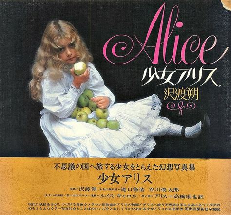 Alice By Japanese Photograph Hajime Sawatari Tokyo Photo Majesty LiveJournal
