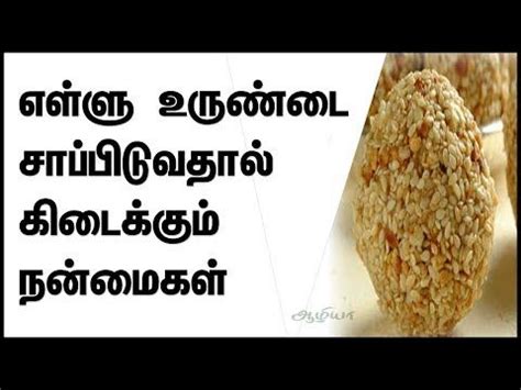 Tamil recipes tamil samayal is a free android cooking app with more than 170 recipes in tamil language. YouTube | Sesame snacks, Snacks, Recipes in tamil