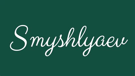 Learn How To Sign The Name Smyshlyaev Stylishly In Cursive Writing