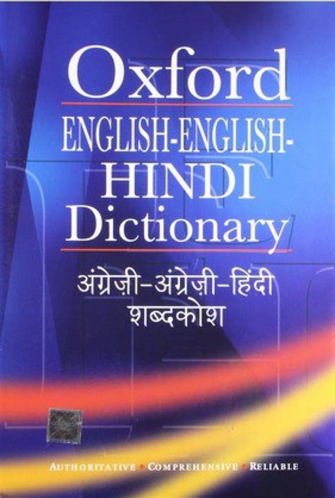 Oxford English English Hindi Dictionary 1st Edition Buy Oxford