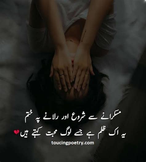 Sad Poetry In Urdu That Will Touch Your Heart 2024 Touching Poetry