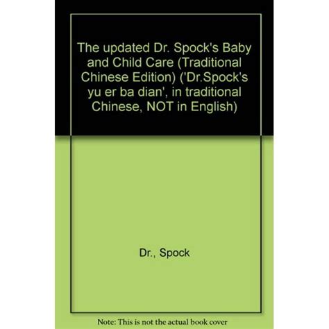 The Updated Dr Spocks Baby And Child Care Traditional Chinese Edition