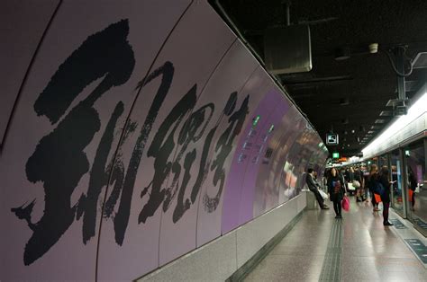 Mtr Causeway Bay Station Flickr Photo Sharing