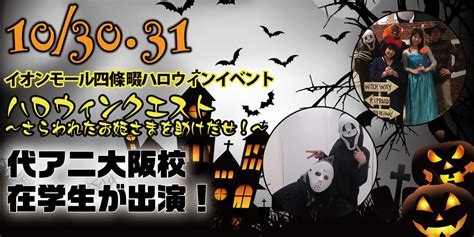 The site owner hides the web page description. 代アニ大阪校声優タレント科在学生がハロウィンイベントに ...