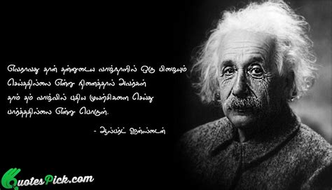 Particularly if you want to live your life with full of strong, then you must feed your mind full of positive motivational thoughts. Famous Quotes In Tamil Tamil. QuotesGram