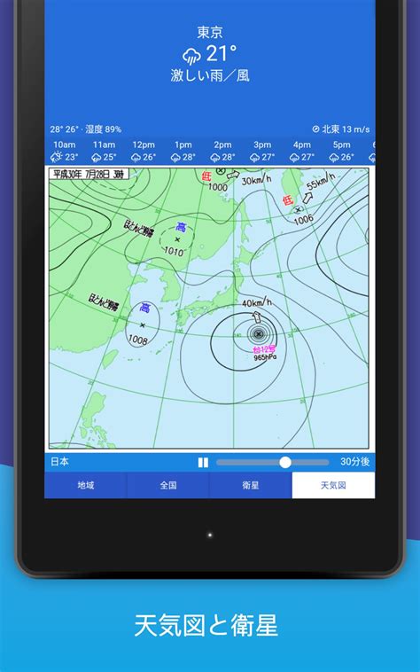 気象庁レーダー - JMA 雨 気象 予報 気象庁 for Android - APK Download