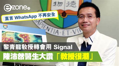 Azure dragon, one of the four symbols in the chinese constellations. 黎青龍教授轉會用 Signal 陳沛然醫生大讚「教授很潮」 - ezone.hk - 網絡生活 - 網絡熱話 - D210112