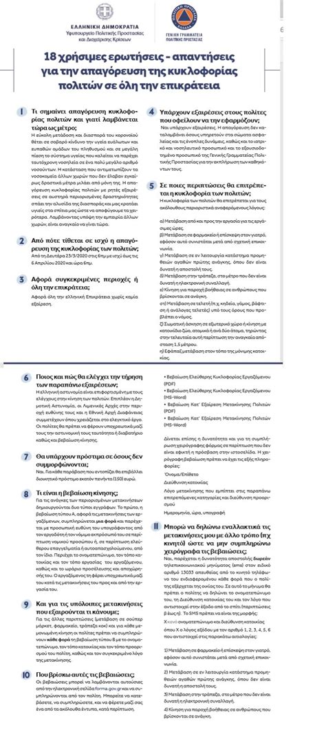 Σε αυτήν την ιστοσελίδα βρίσκονται οι δυο πρώτος τρόπος είναι η φόρμα που βρίσκεται στο site, forma.gov.gr, ο δεύτερος είναι ένα λευκό χαρτί. forma.gov.gr Άνοιξε η πλατφόρμα για έντυπο δήλωσης ...