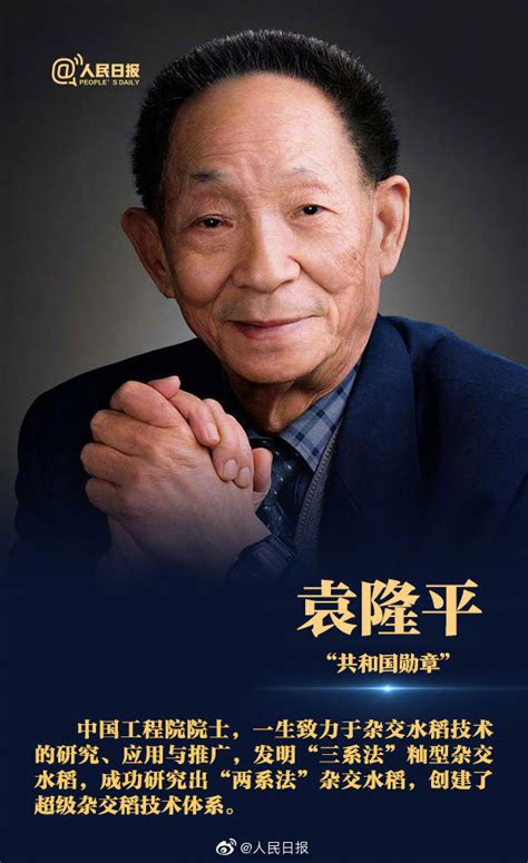 中国杂交水稻之父 袁隆平今年86岁高龄，研究杂交水稻50余载。 中国新华社称其解决了中国食物供 袁隆平在香港接受bbc中文网专访时回应杂交水稻是转基因水稻的质疑，并表示 袁隆平表示，希望在90岁之前达到杂交水稻示范田每公顷17吨的目标。 袁隆平：希望能活到100岁 为祖国做出更多贡献-新闻中心-南海网