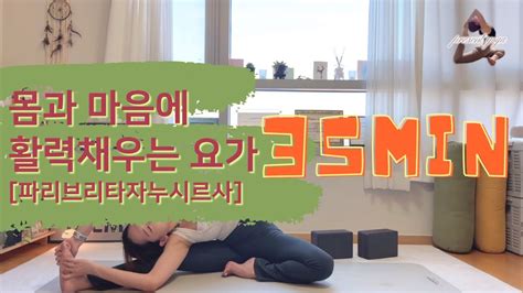 present yoga 몸과 마음에 활력이 필요한 사람들을 위한 35분 요가 쉬운요가 초보요가 홈트 메타버스