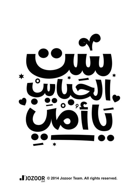 قطاع النمو (تكا، فيش ماركت، كوستا كوفي، كريسبي كريم، مايسترو). Arabic Typography by Jozoor, via Behance | Typography ...
