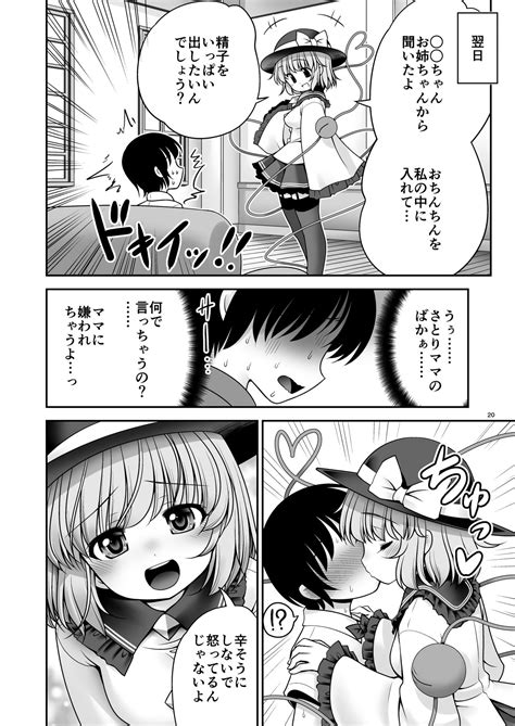 Koishi Mama To No Hatsujou Seiyoku Seikatsu Page 20 IMHentai