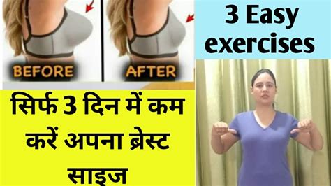how to reduce breast size ll 3 easy exercises to reduce breast size fastestwellness