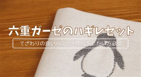 Fuwara 六重ガーゼのハンカチハギレのセット が贅沢すぎた 写真付きレビュー Towel Labo
