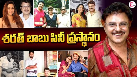 శరత్ బాబు నటించిన సినిమాలు Actor Sarath Babu Movies List Sarath Babu Latest News Suman