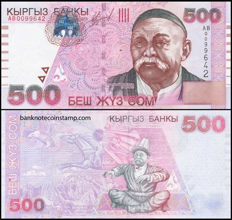 Kyrgyzstan 500 Som Fine Banknote Banknotecoinstamp