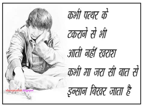 Zara Si Baat Emotional Quotes in Hindi | Broken Heart Quote in Hindi | Share Pics Hub