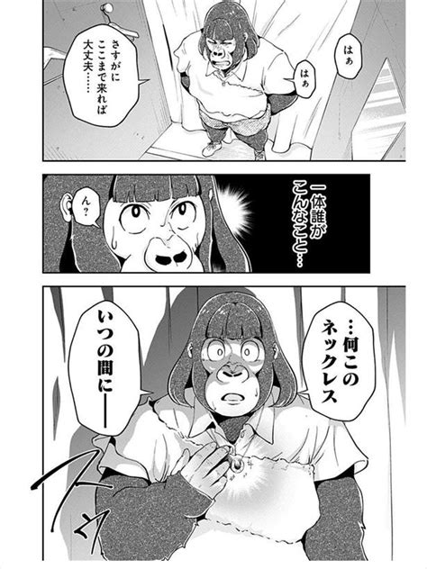 画像23 41漫画好きな人を照れ隠しで振り払ったら指3本もってかれた ヒロインはゴリラ女子高生の衝撃的ラブコメ誕生のワケ