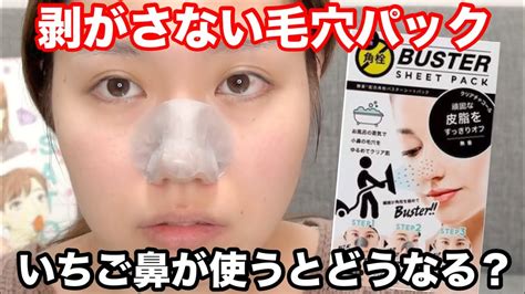 【毛穴】お風呂で使う角栓パックをいちご鼻が使うとこうなります Youtube