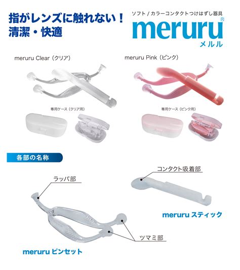 gapou onlineメルル meruru カラコン カラーコンタクトレンズ つけはずし器具 ピンセット クリア ピンク スティック コンタクト装着器具 人気商品